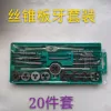 Metric tap and die 20-piece set (small frame) set, complete set of tap and die set, tap and die set details Picture